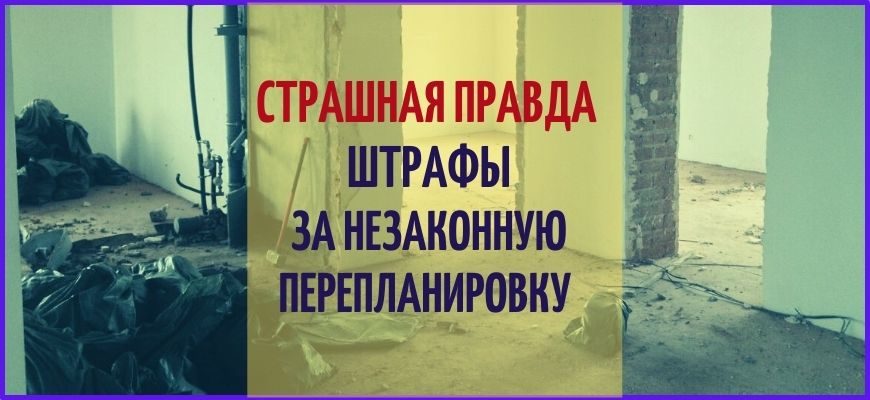 Pereplanirovka-shtraf